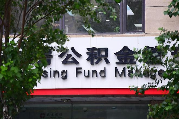 扬中辞职了公积金取（辞职 取公积金）