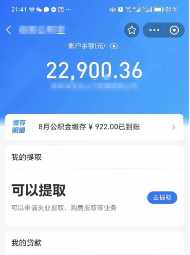 扬中公积金封存可以取吗（住房公积金封存能取吗）