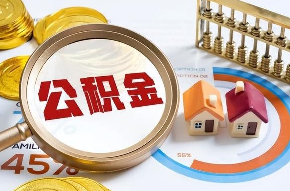 扬中封存在职公积金怎么取（在职员工住房公积金封存）