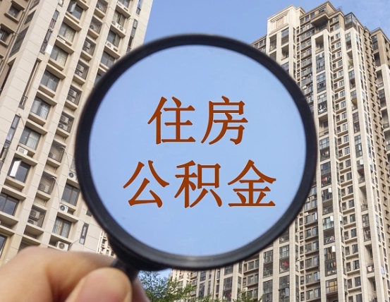 扬中公积金的封存和提（公积金封存提取有什么影响吗）